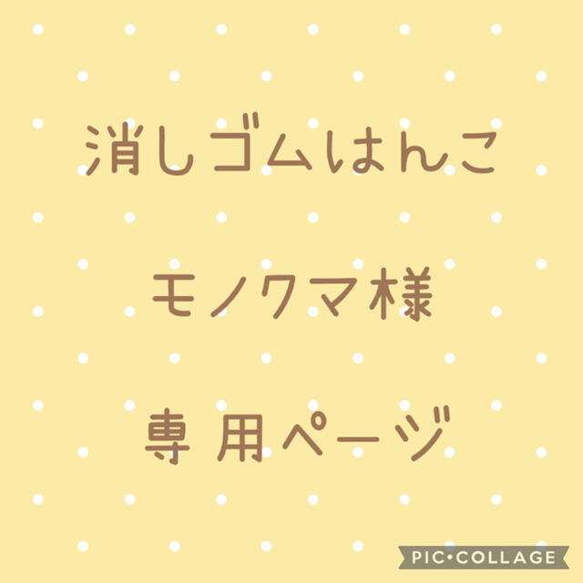 オーダー消しゴムはんこ