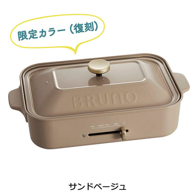 ブルーノ ホットプレート BRUNO コンパクト（平面・たこ焼き）BOE021