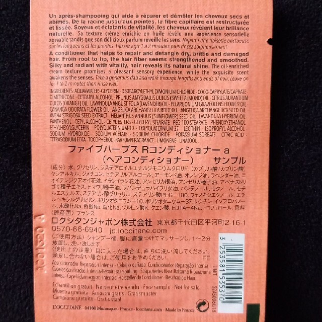 L'OCCITANE(ロクシタン)のL'OCCITANE　コンディショナー　お試し コスメ/美容のヘアケア/スタイリング(シャンプー/コンディショナーセット)の商品写真