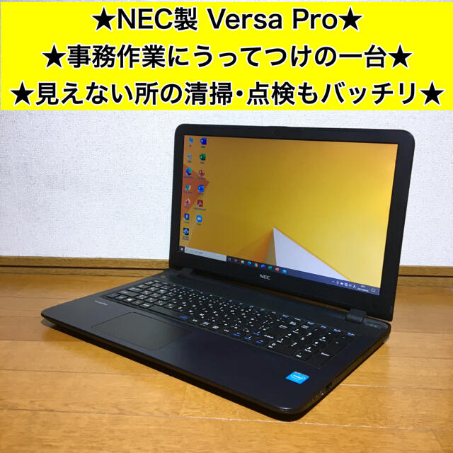 NEC - ノートパソコン Windows10 本体 オフィス付き Office SSD搭載の