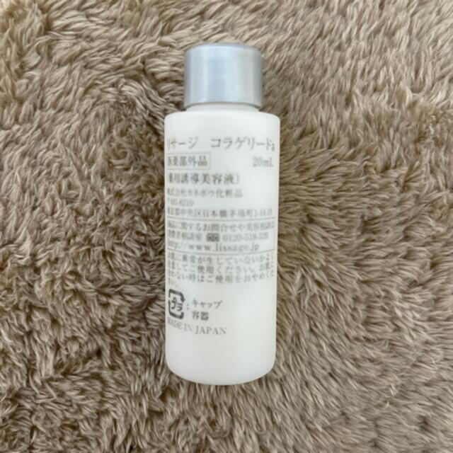 LISSAGE(リサージ)のリサージ　コラゲリードa 20ml コスメ/美容のスキンケア/基礎化粧品(ブースター/導入液)の商品写真