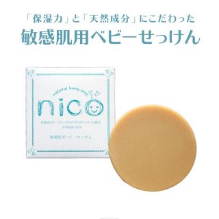 nico石鹸 2個セット(その他)