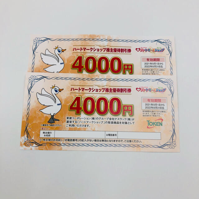 8000円分 東建コーポ 株主優待