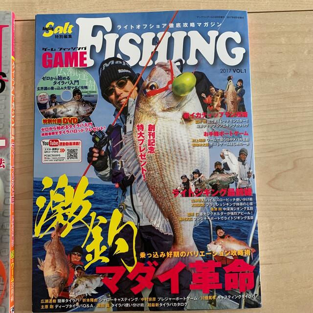 ジギング雑誌 スポーツ/アウトドアのフィッシング(その他)の商品写真