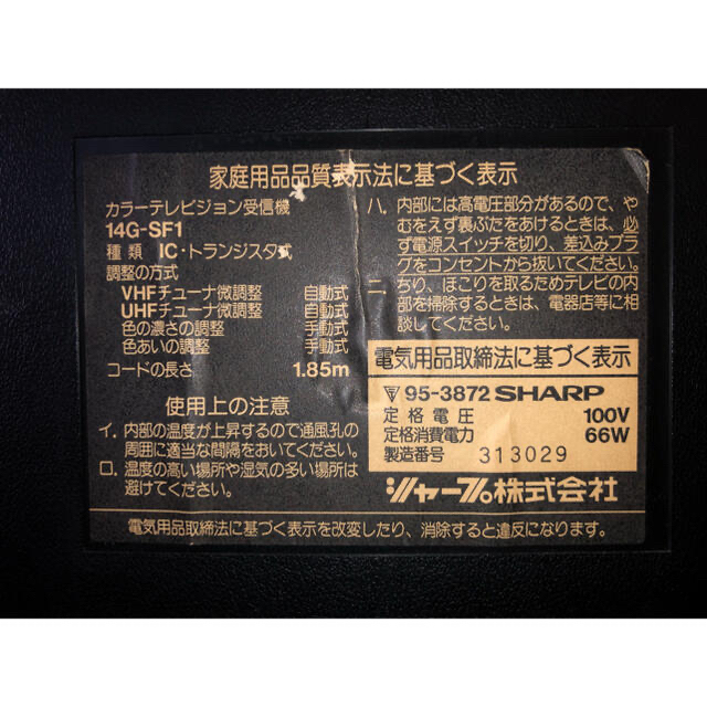 SHARP 14G-SF1 スーパーファミコン内蔵型ブラウン管TV SHARP 14G-SF1 スーパーファミコン内蔵型ブラウン管TV