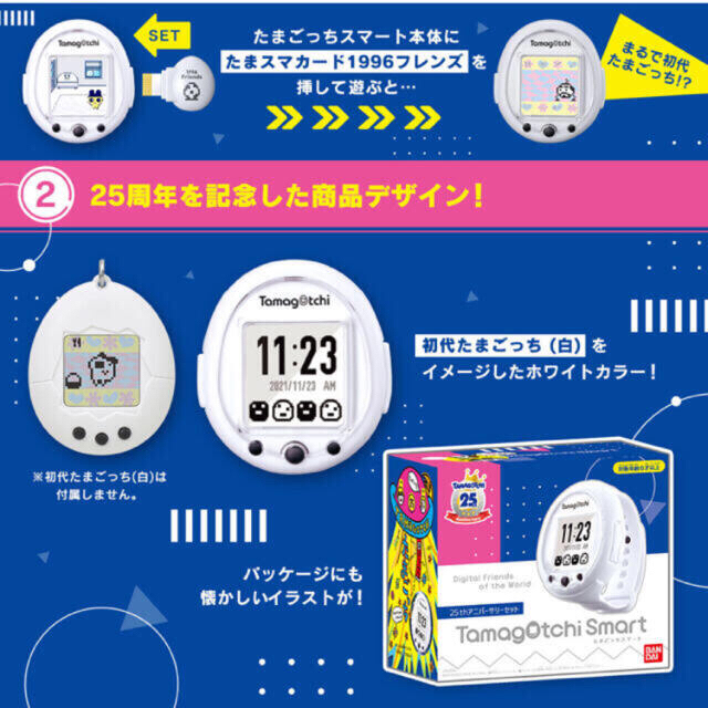 たまごっちスマート　限定品‼︎