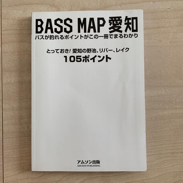 BASS MAP 愛知 スポーツ/アウトドアのフィッシング(その他)の商品写真