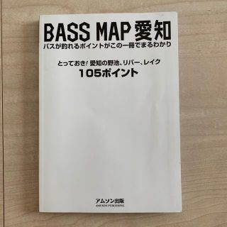 BASS MAP 愛知(その他)