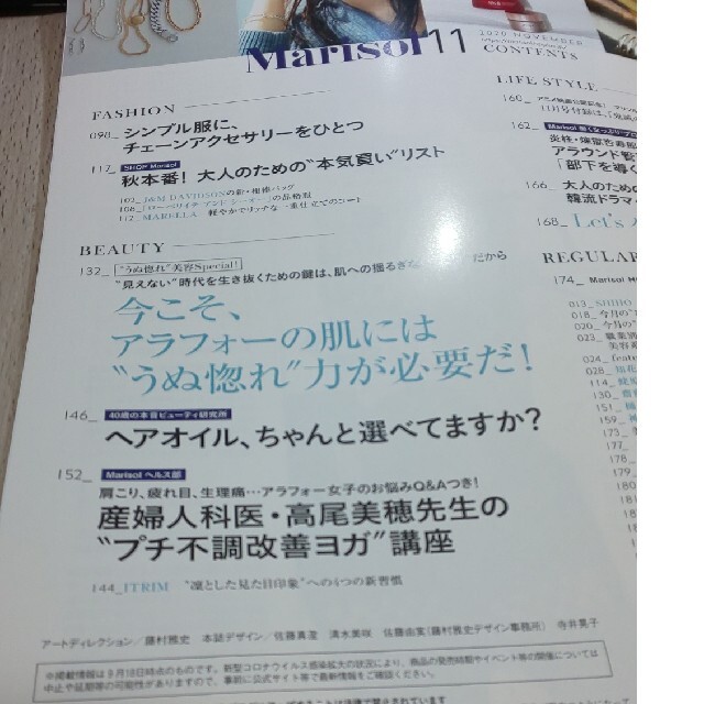 「Marisol (マリソル) 2020年 11月号」 エンタメ/ホビーの雑誌(ファッション)の商品写真