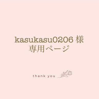 kasukasu0206様　専用ページ(iPhoneケース)