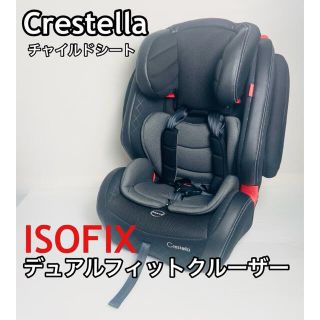 コンビ(combi)の【超美品】Crestella チャイルドシート isofix&シートベルト(自動車用チャイルドシート本体)