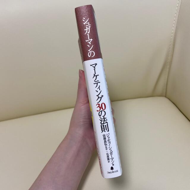 シュガ－マンのマ－ケティング３０の法則 お客がモノを買ってしまう心理的トリガ－と エンタメ/ホビーの本(ビジネス/経済)の商品写真