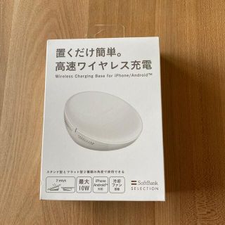 ソフトバンク(Softbank)のワイヤレス充電器　(バッテリー/充電器)