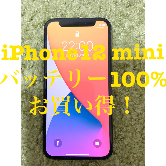 【激安！】iPhone12mini  64GB  バッテリー100%