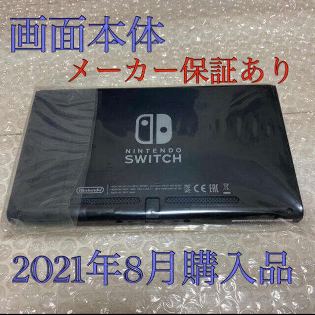 Switch新型画面本体のみ 新品未使用。