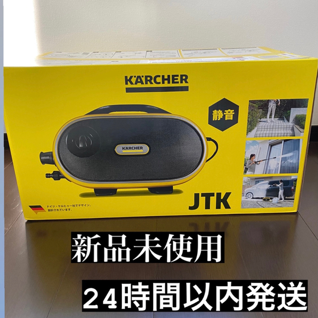 KARCHERケルヒャー　高圧洗浄機　サイレントプラス　ジャパネット