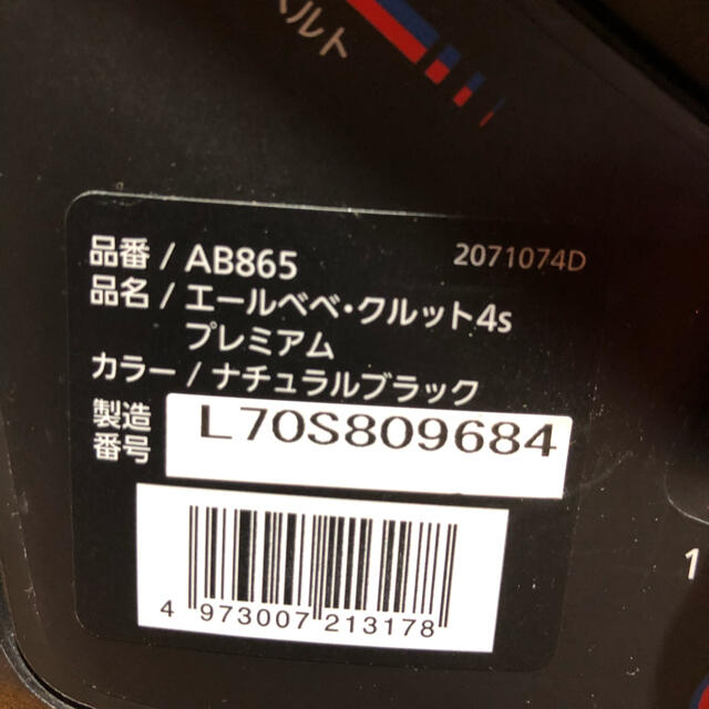 超美品❗️ エールベベ　クルット4sプレミアム　新生児からok チャイルドシート 5