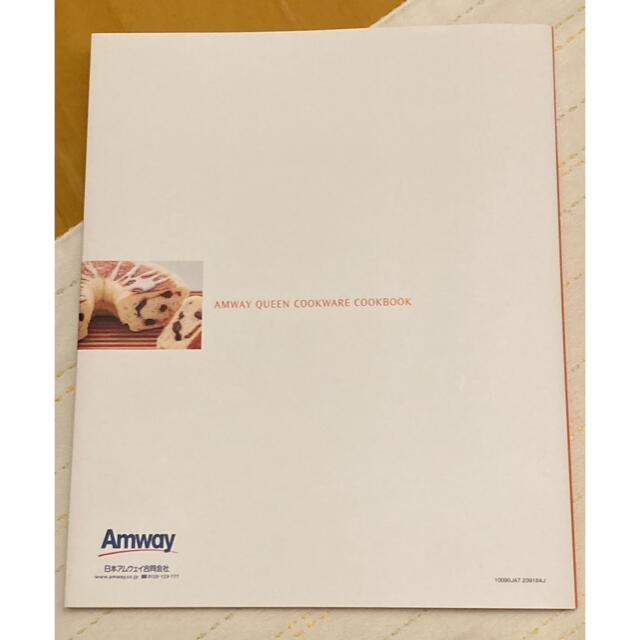 Amway(アムウェイ)のホームメイドベーカリー エンタメ/ホビーの本(料理/グルメ)の商品写真