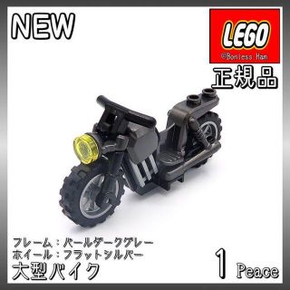 レゴ(Lego)の【新品 正規品】レゴ★大型バイク　パールダークグレー／フラットシルバー　1個(知育玩具)