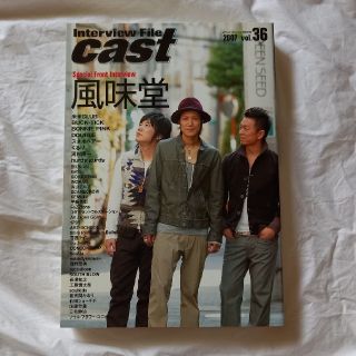 interview file cast 2007 vol.36(ミュージシャン)