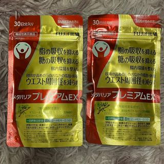 フジフイルム(富士フイルム)のメタバリアプレミアム30日分新品2袋セット 9セット(ダイエット食品)