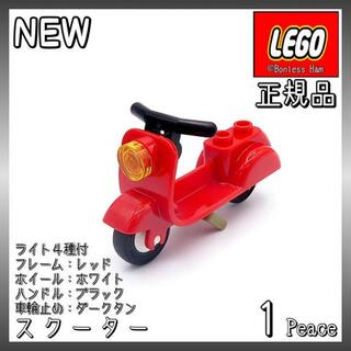 レゴ(Lego)の【新品 正規品】レゴ★スクーター　レッド／ホワイト　1個(知育玩具)