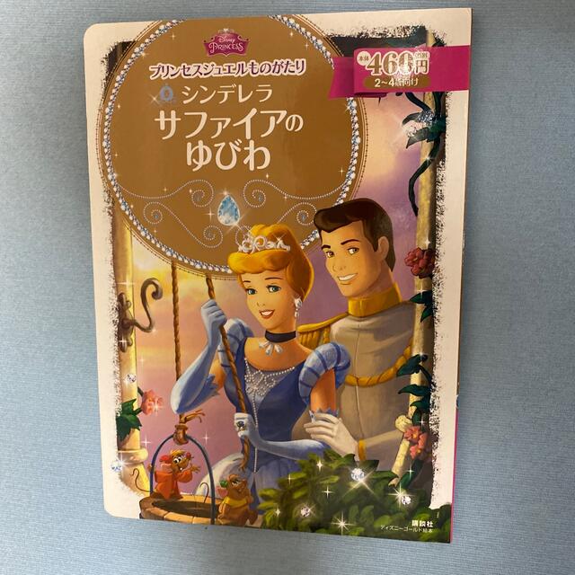 Disney(ディズニー)のプリンセス絵本セット👗✨ エンタメ/ホビーの本(絵本/児童書)の商品写真