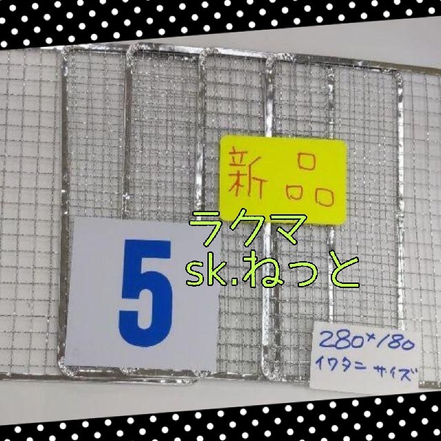 5枚 280×180イワタニ 炉ばた焼き器 炙りや 焼き網 使い捨て焼網 4枚 イワタニ 使い捨て網 炙りや 焼き名人 炉ばた焼き器 焼き網