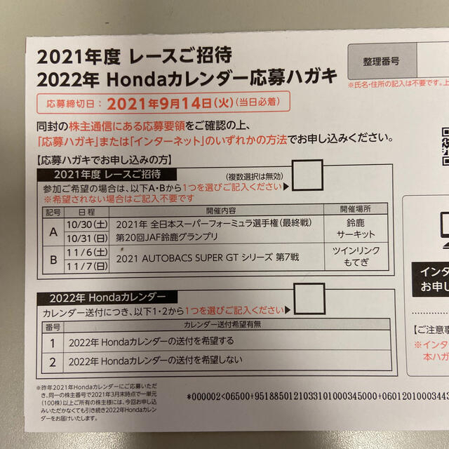 ferrari様専用　HONDA ホンダ　株主優待　レース招待券 チケットのスポーツ(モータースポーツ)の商品写真