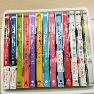 応天の門　全巻セット　全14巻　極美品　NHK知恵泉歴史秘話ヒストリア(全巻セット)