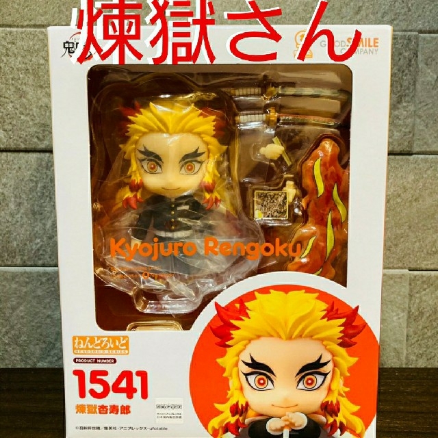 【新品・未開封】鬼滅の刃　ねんどろいど　煉獄杏寿郎 フィギュア