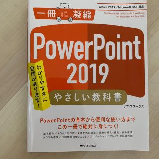 ＰｏｗｅｒＰｏｉｎｔ２０１９やさしい教科書 Ｏｆｆｉｃｅ２０１９／Ｍｉｃｒｏｓｏ(コンピュータ/IT)