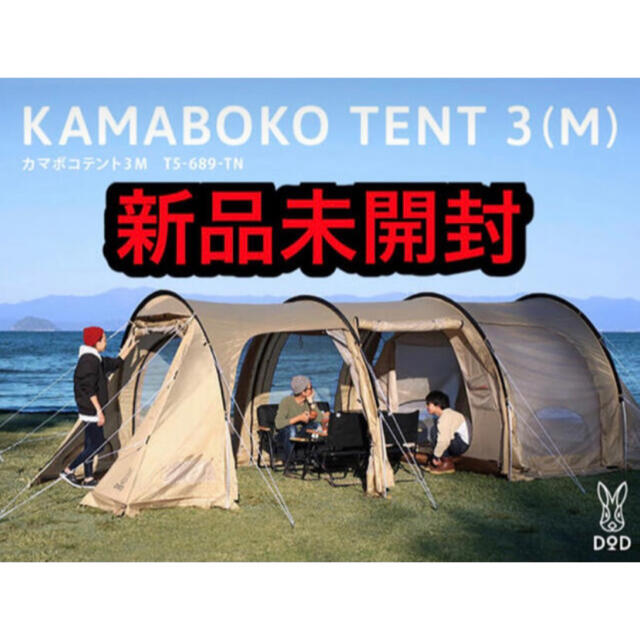 楽天 DOPPELGANGER - DOD カマボコテント3M(タン) T5-689-TN テント