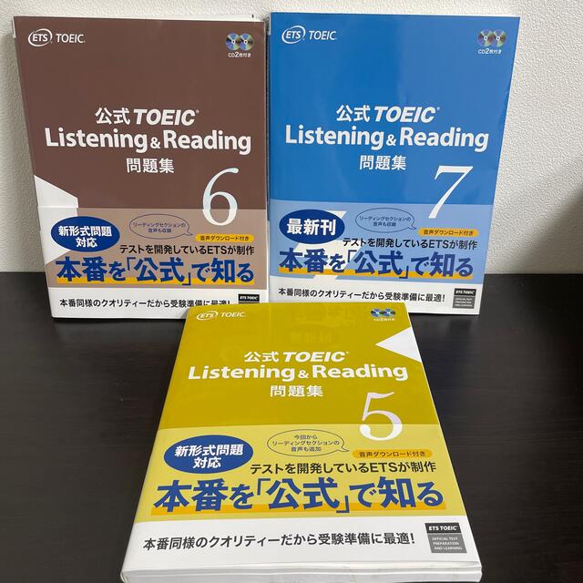 公式TOEIC listening＆reading 問題集セット