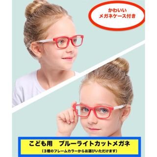 ブルーライトカット メガネ スマホ パソコン 子供 こども キッズ 男子 女子(その他)