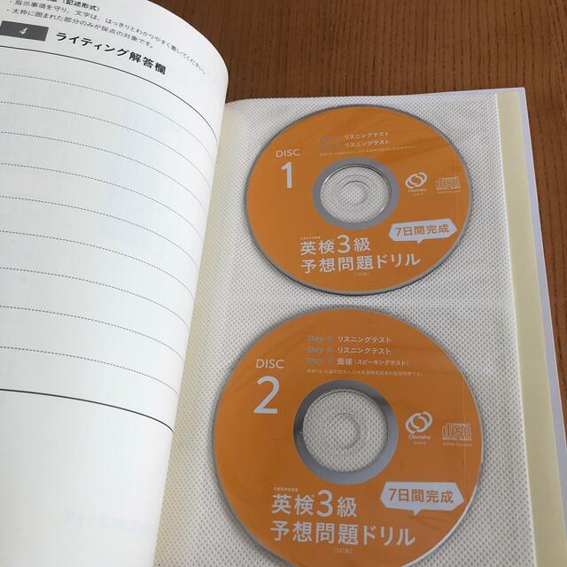 旺文社(オウブンシャ)の７日間完成英検３級予想問題ドリル ５訂版 コスメ/美容の香水(その他)の商品写真