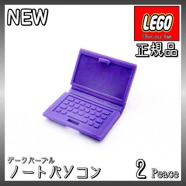 Lego(レゴ)の【新品 正規品】レゴ★アクセサリー　ノートパソコン　ダークパープル　2個 キッズ/ベビー/マタニティのおもちゃ(知育玩具)の商品写真