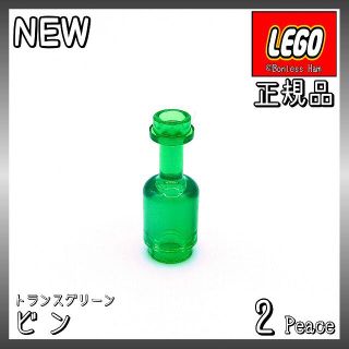 レゴ(Lego)の【新品 正規品】レゴ★アクセサリー　ボトル　トランスグリーン　2個　※バラ売り可(知育玩具)