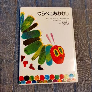 スペシャルプライスDVD『はらぺこあおむし』 DVD(舞台/ミュージカル)