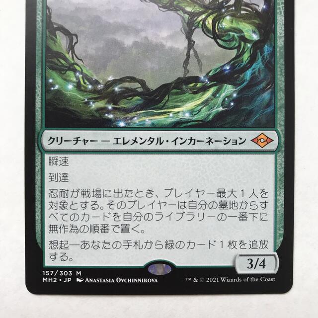 MTGモダンホライゾン2版「忍耐」