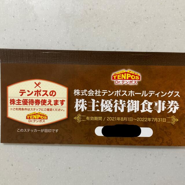 あさくま　株主優待食事券8000円分優待券/割引券