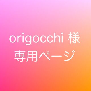 origocchi様 専用(カラージェル)