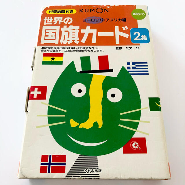 くもん　世界の国旗カ－ド １集&２集 エンタメ/ホビーの本(語学/参考書)の商品写真