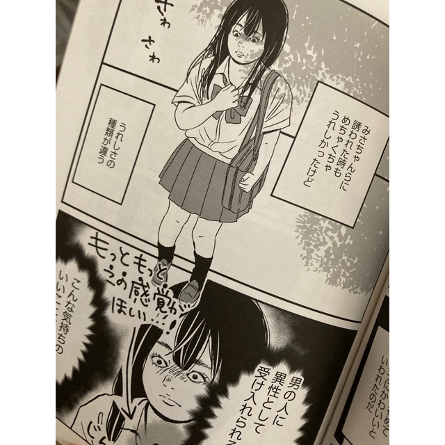 痩せてる女以外生きてる価値ないと思ってた。　　ざくざくろ エンタメ/ホビーの漫画(女性漫画)の商品写真