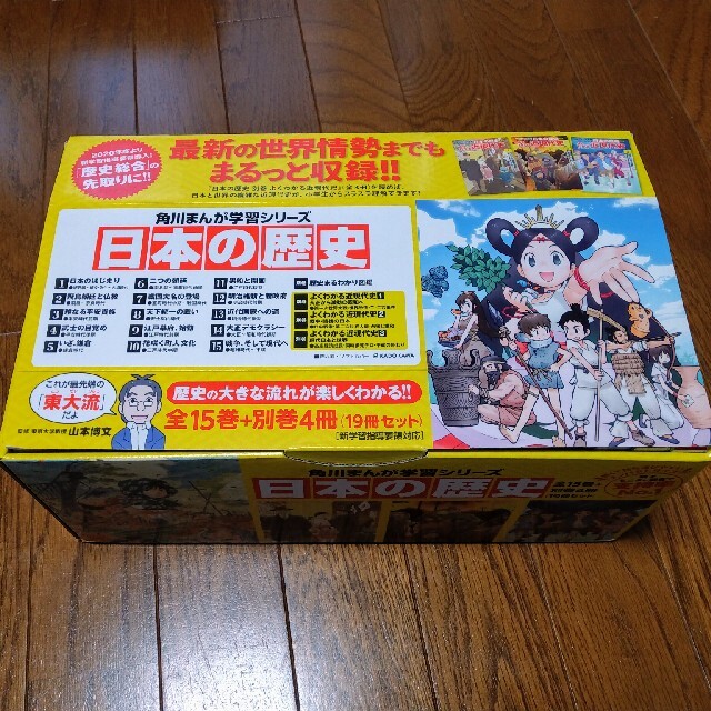 角川書店(カドカワショテン)の「日本の歴史」全１５巻＋別巻４冊（１９冊セット） エンタメ/ホビーの本(絵本/児童書)の商品写真