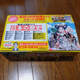 カドカワショテン(角川書店)の「日本の歴史」全１５巻＋別巻４冊（１９冊セット）(絵本/児童書)