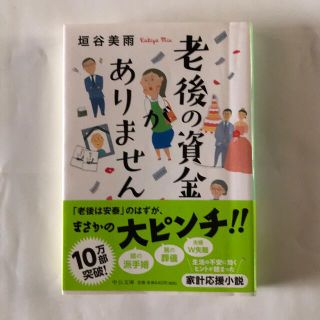 老後の資金がありません(その他)