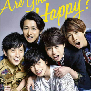 嵐 初回限定盤 CD Are you Happy？(アイドルグッズ)