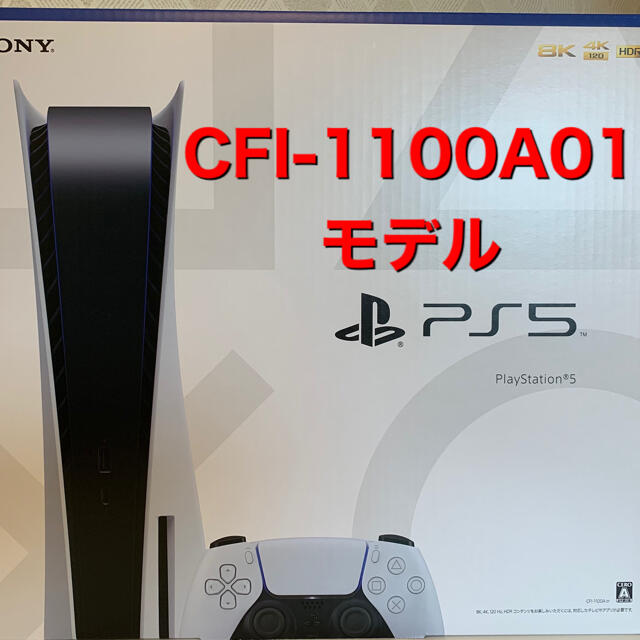 PlayStation - PlayStation5 CFI-1100A01  新品未使用
