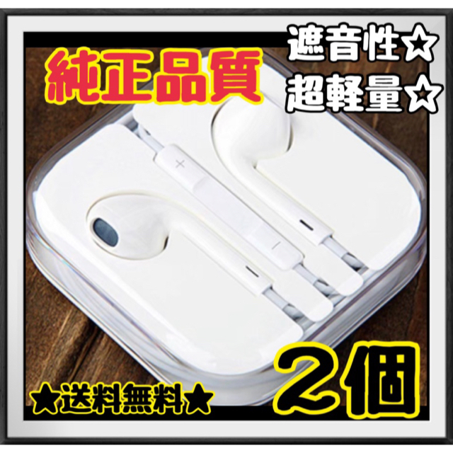 【送料無料】★新品★純正品質★iPhone Android iPodイヤホン２個 スマホ/家電/カメラのオーディオ機器(ヘッドフォン/イヤフォン)の商品写真